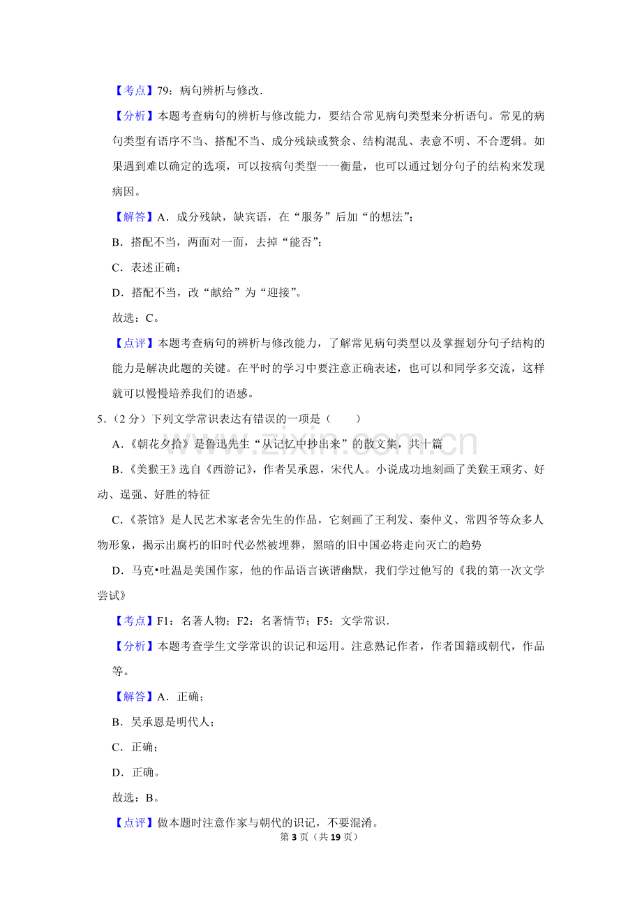 2012年湖南省娄底市中考语文试卷（答案）.doc_第3页