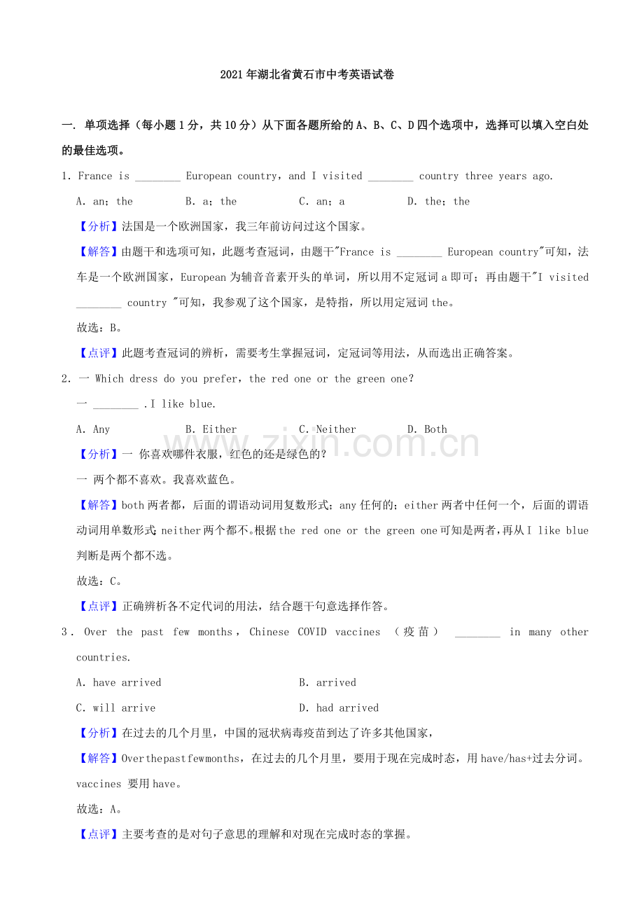 湖北省黄石市2021年中考英语试题（解析版）.docx_第1页