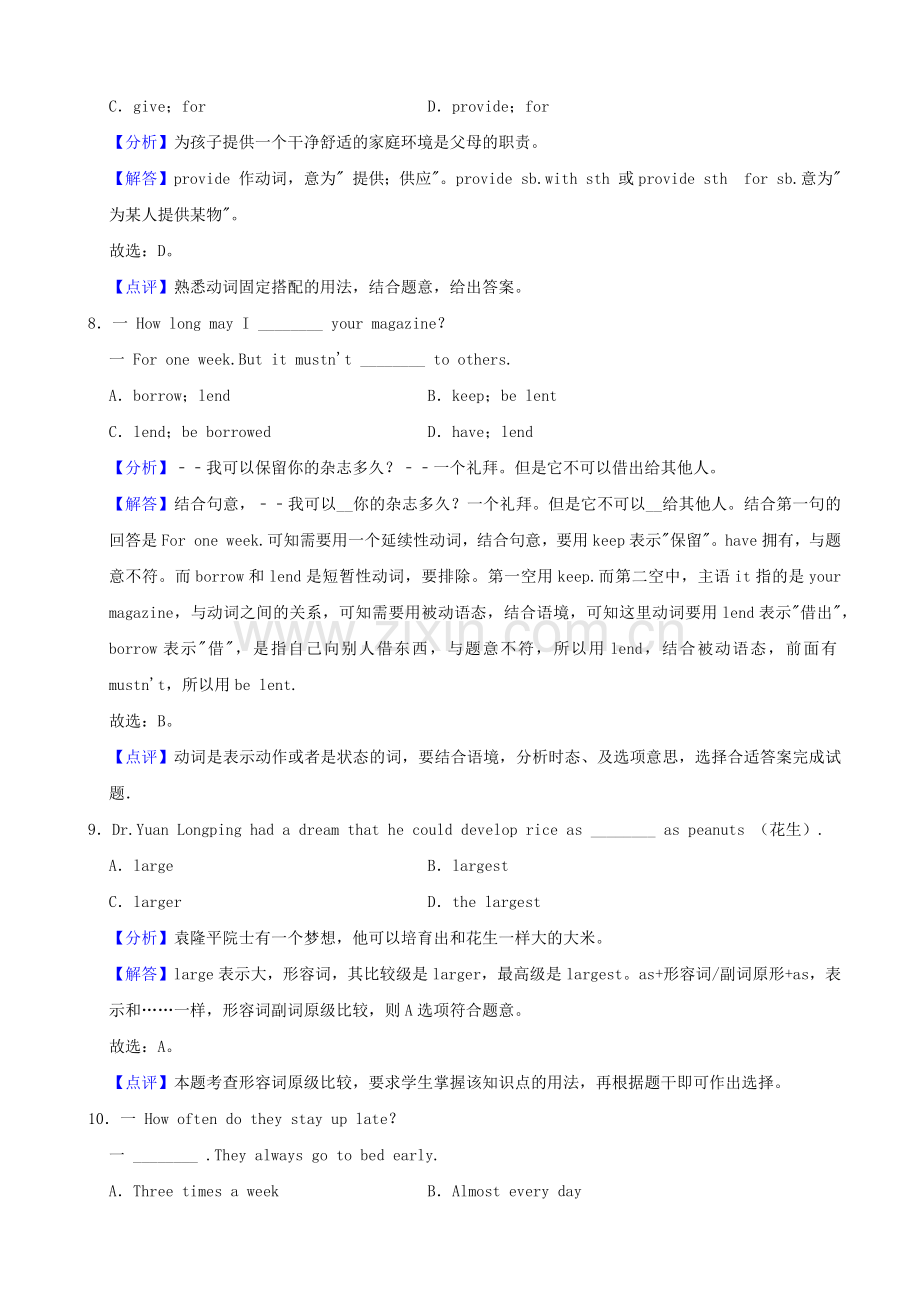 湖北省黄石市2021年中考英语试题（解析版）.docx_第3页