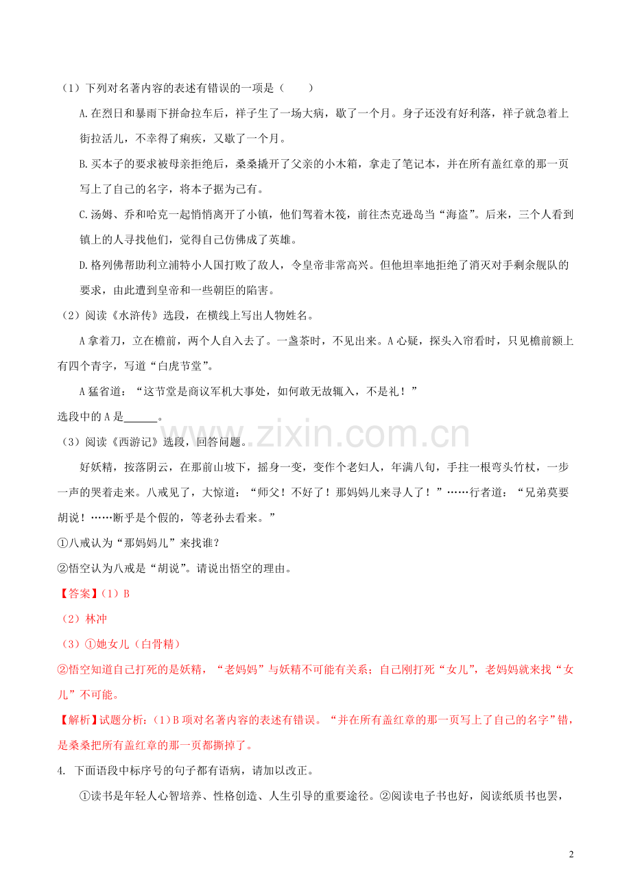 江苏省镇江市2018年中考语文真题试题（含解析）.doc_第2页