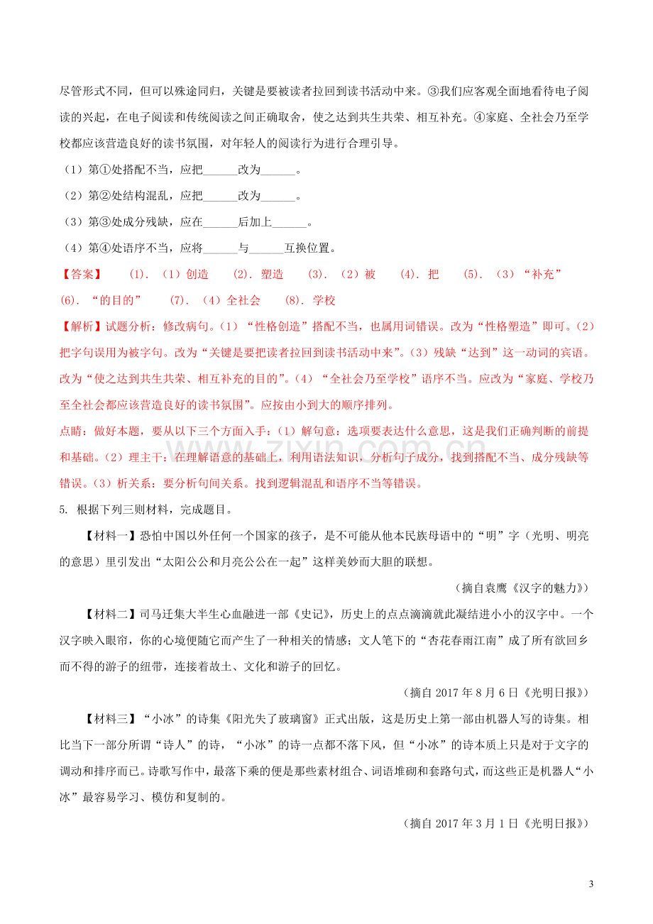 江苏省镇江市2018年中考语文真题试题（含解析）.doc_第3页