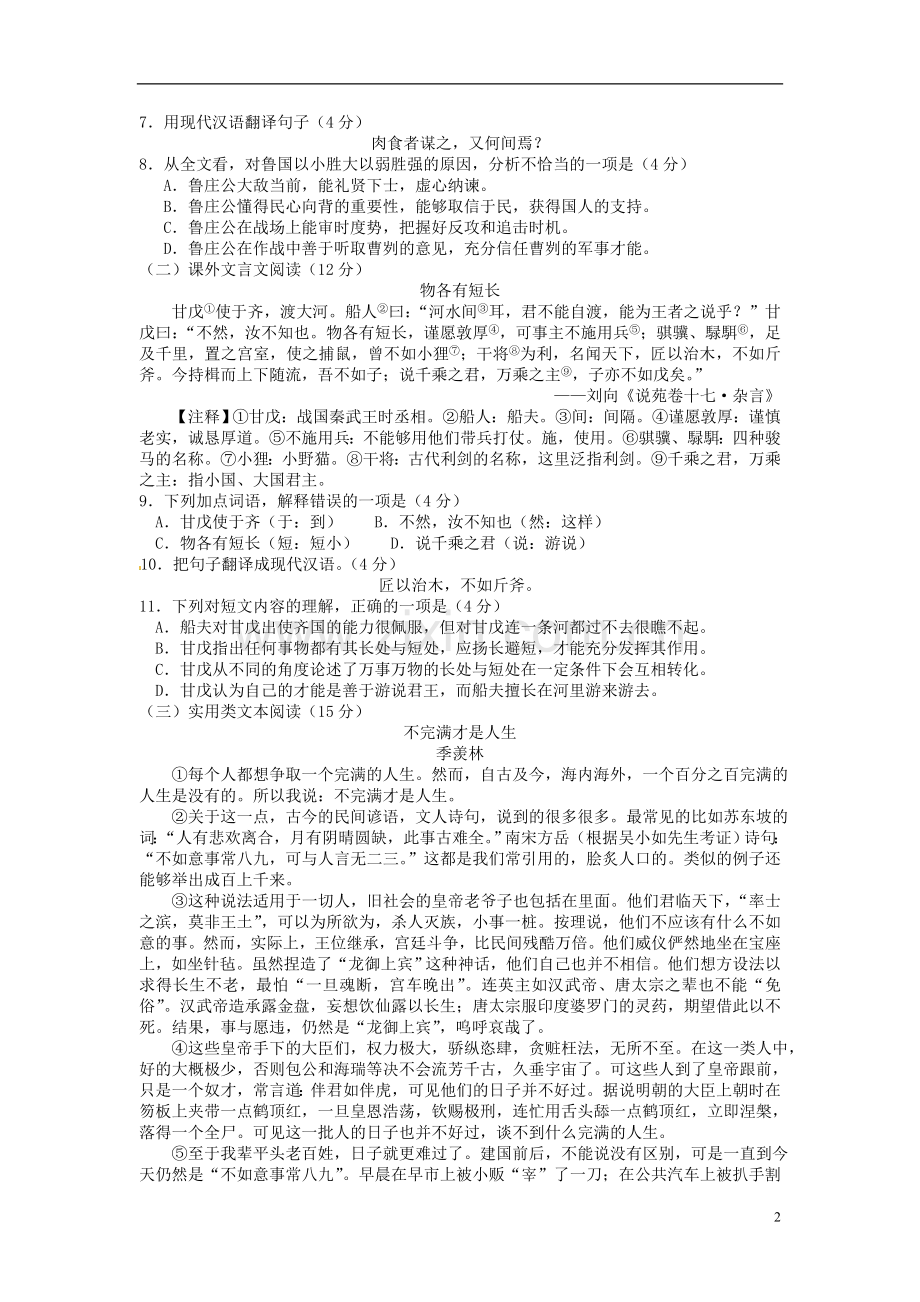 广东省汕尾市2015年中考语文真题试题（含扫描答案）.doc_第2页