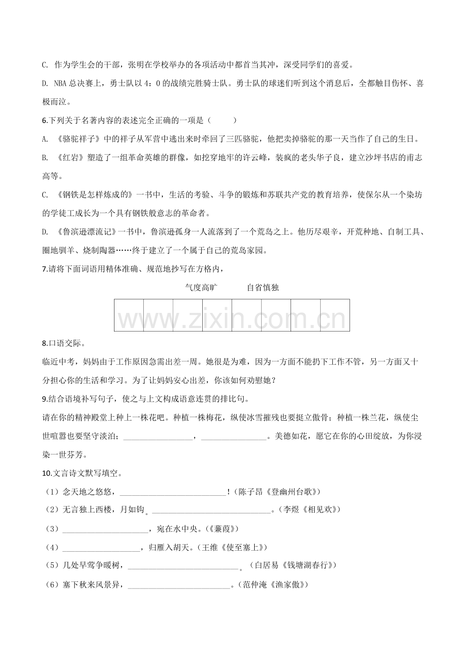 2018年辽宁省鞍山市中考语文试题（空白卷）.doc_第2页