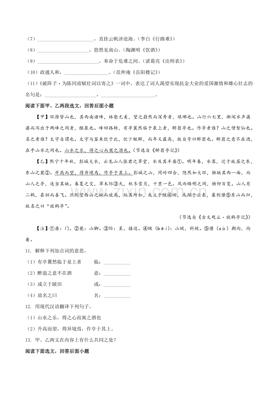 2018年辽宁省鞍山市中考语文试题（空白卷）.doc_第3页