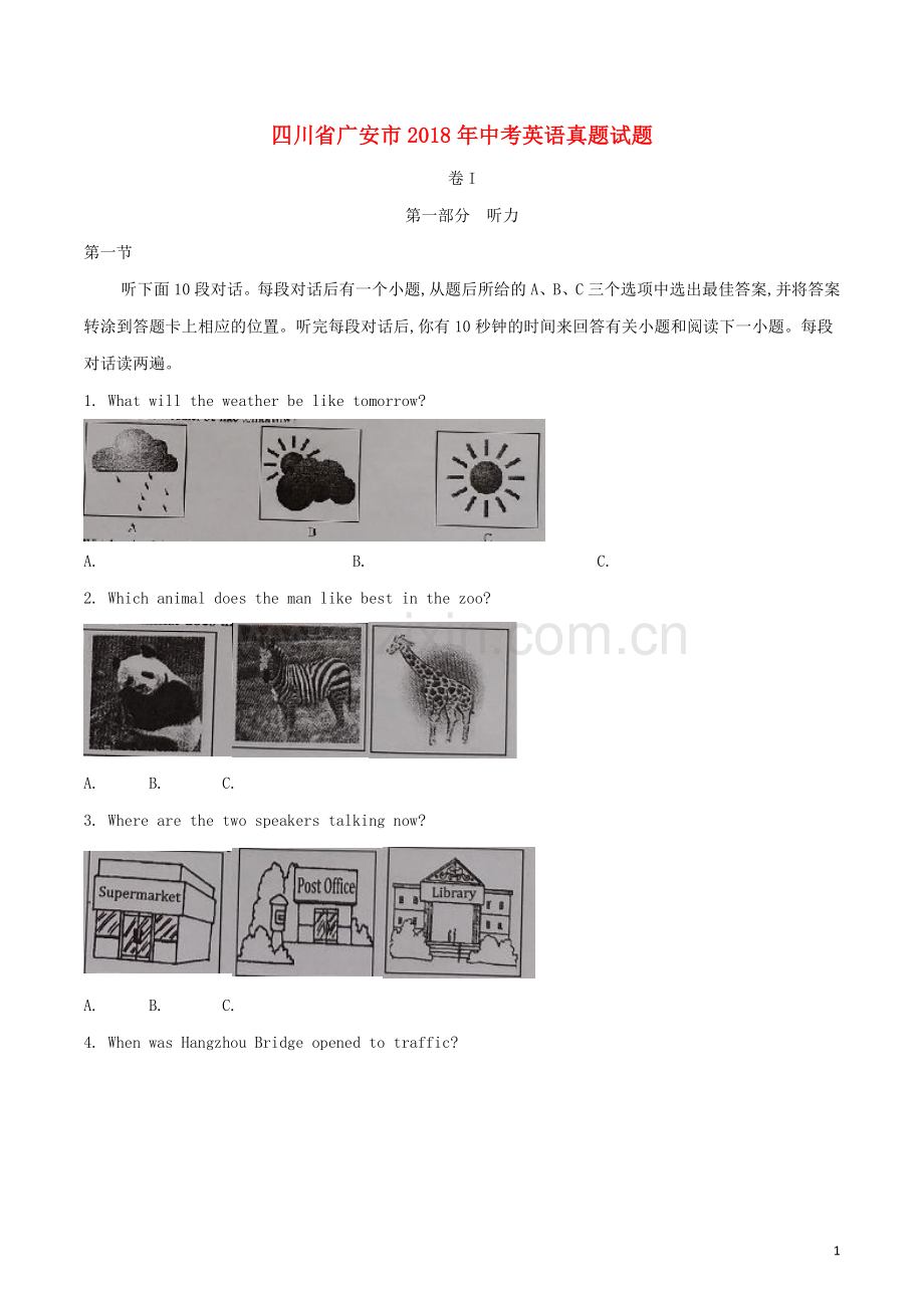 四川省广安市2018年中考英语真题试题（含解析）.doc_第1页