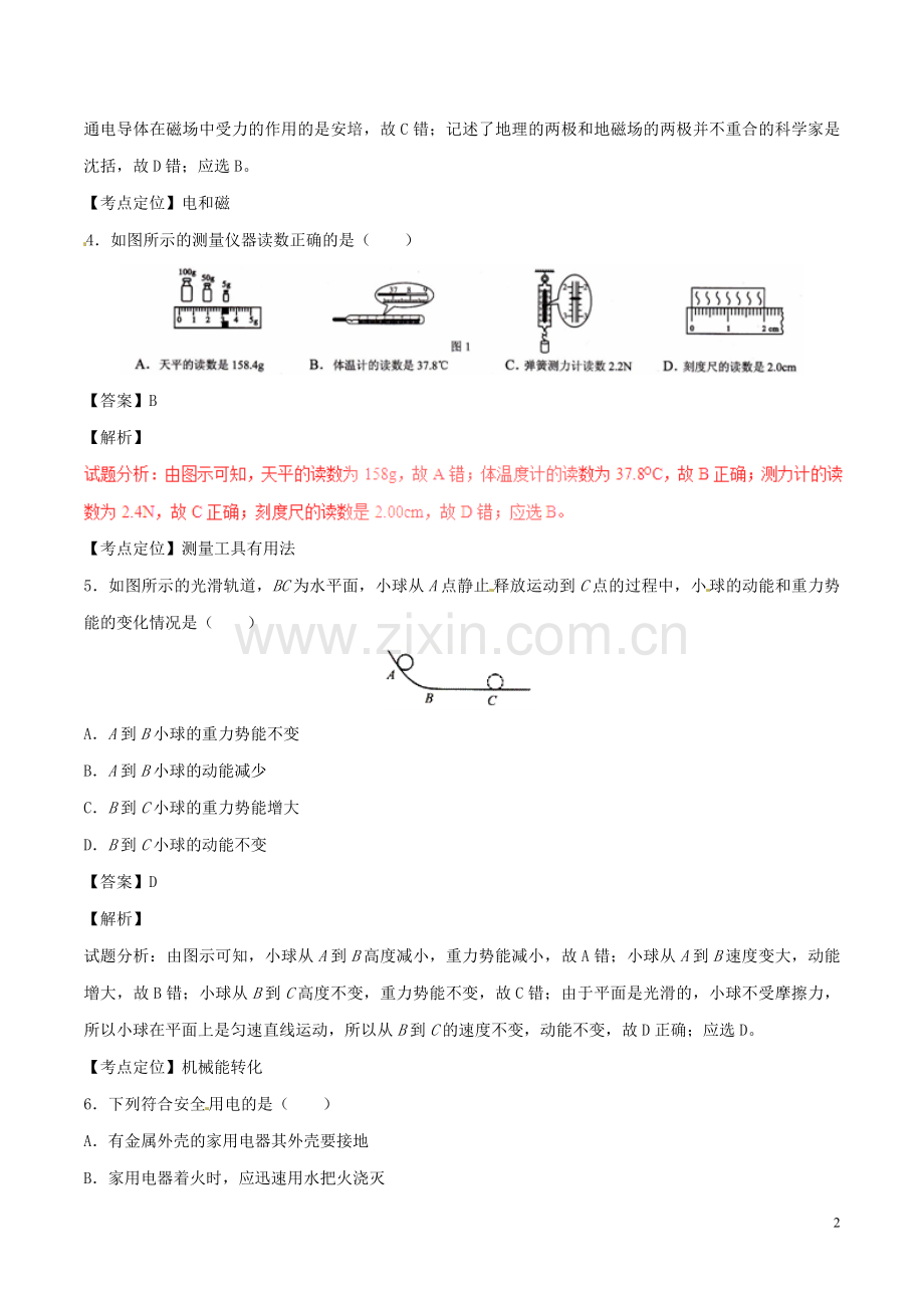 广西贺州市2017年中考物理真题试题（含解析）.DOC_第2页