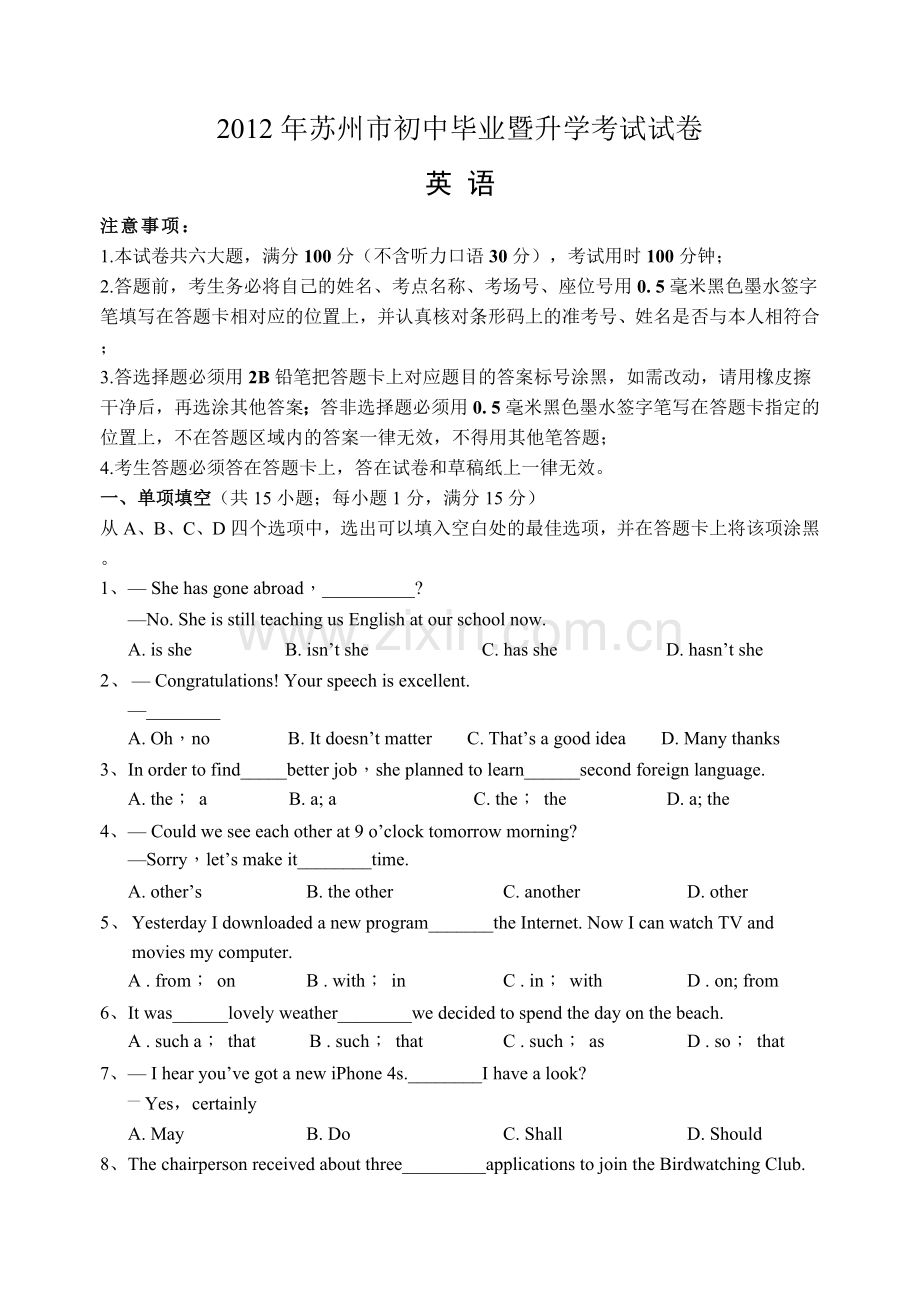 2012年江苏省苏州市中考英语试题及答案.doc_第1页