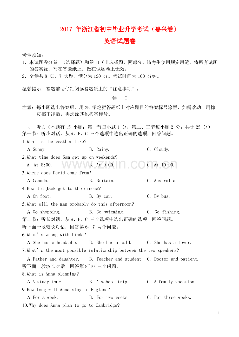 浙江省嘉兴市2017年中考英语真题试题（含答案）.doc_第1页