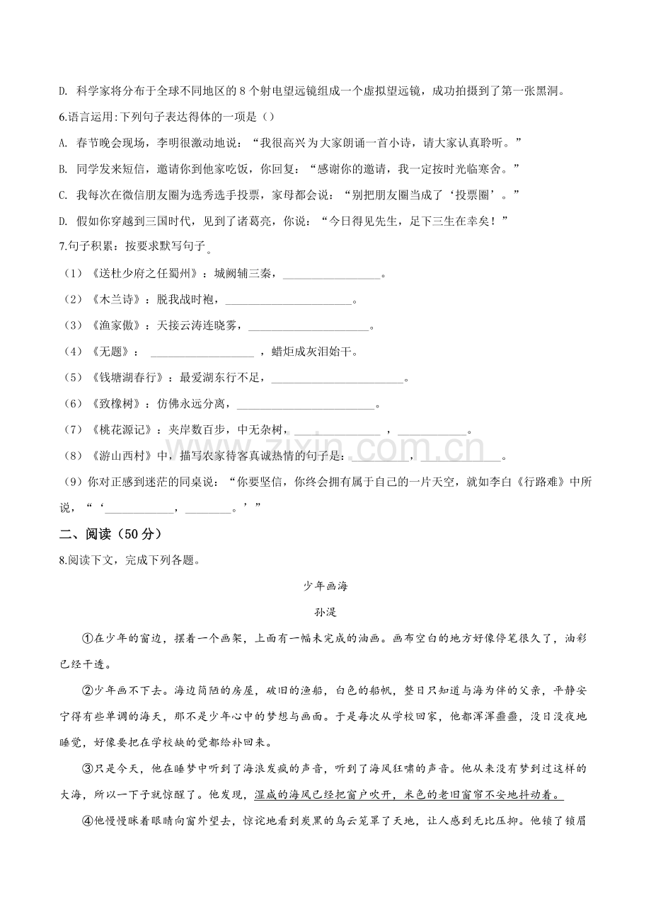 贵州省遵义市2019年中考语文试题（原卷版）.doc_第2页