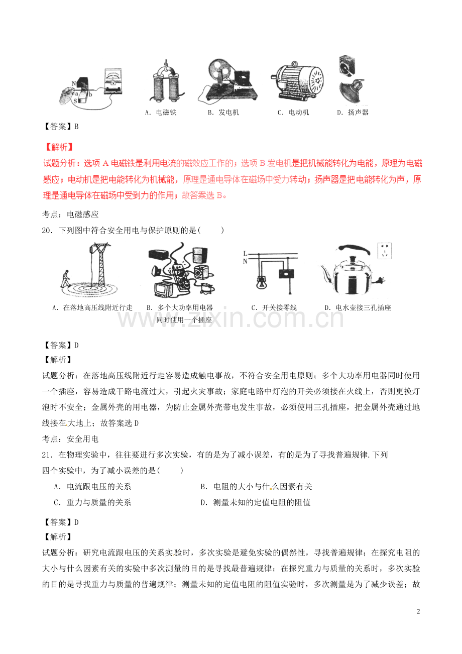 黑龙江省哈尔滨市2017年中考物理真题试题（含解析）.DOC_第2页