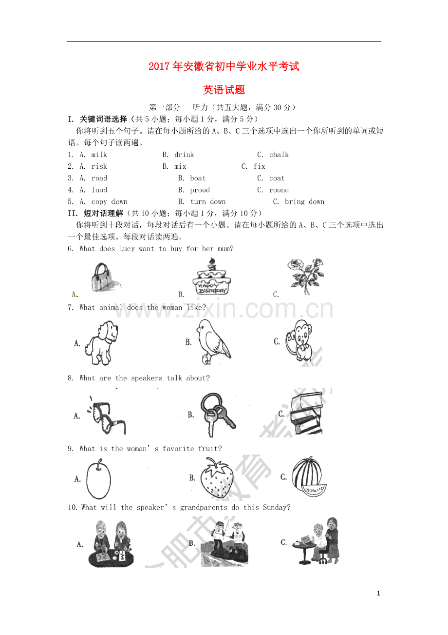 安徽省2017年中考英语真题试题（含答案）.doc_第1页