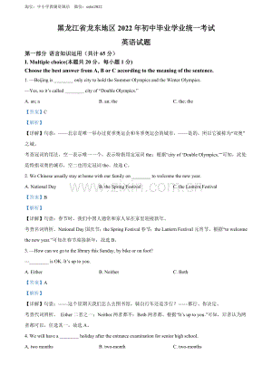 2022年黑龙江省龙东地区中考英语真题（解析版）.docx