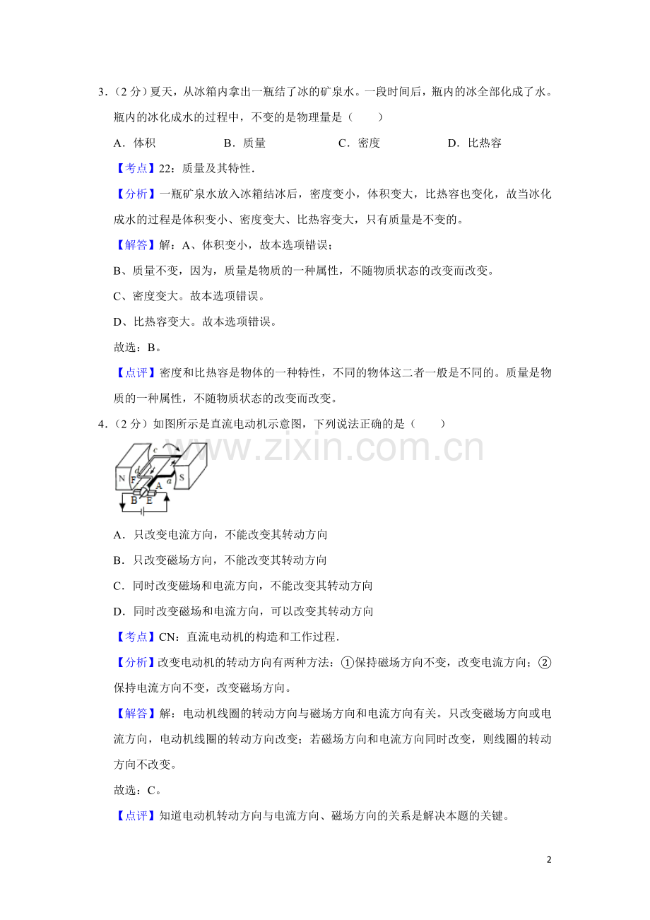 2010年湖南省湘潭市中考物理试卷（教师版）.doc_第2页