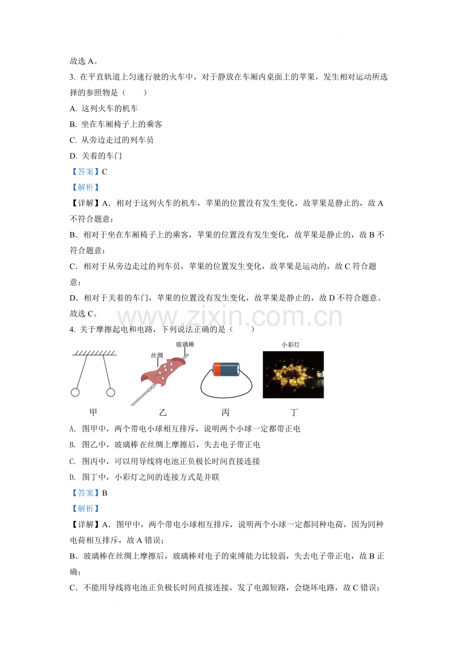 2022年四川省内江市中考物理真题（解析版）.docx_第2页