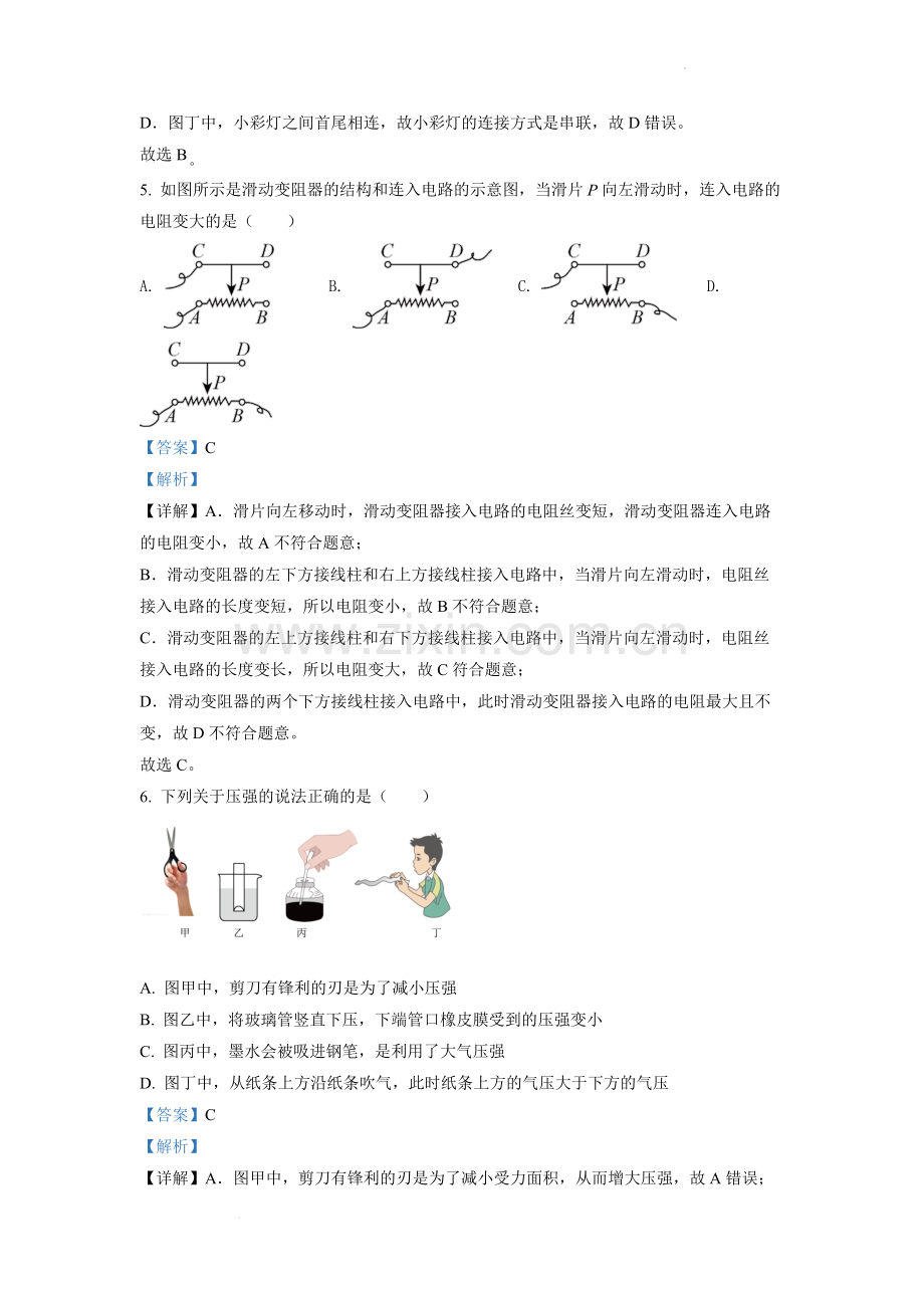 2022年四川省内江市中考物理真题（解析版）.docx_第3页