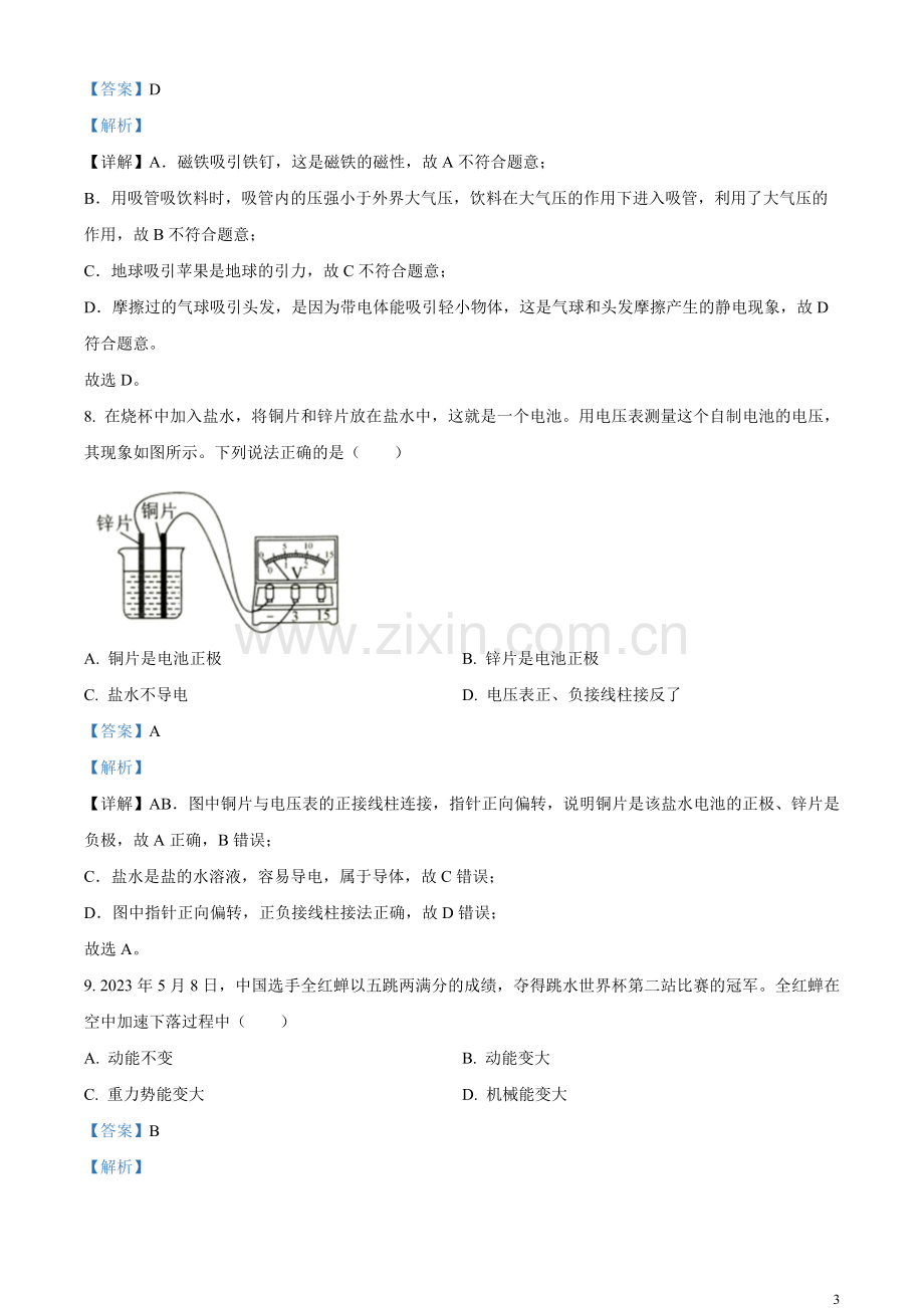 2023年吉林省长春市中考物理试题（解析版）.docx_第3页