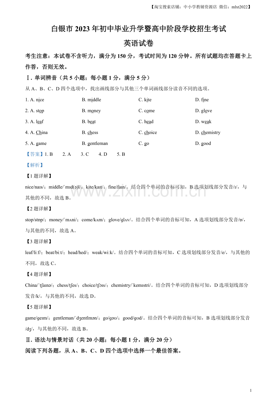 2023年甘肃省白银市中考英语真题（解析版）.docx_第1页