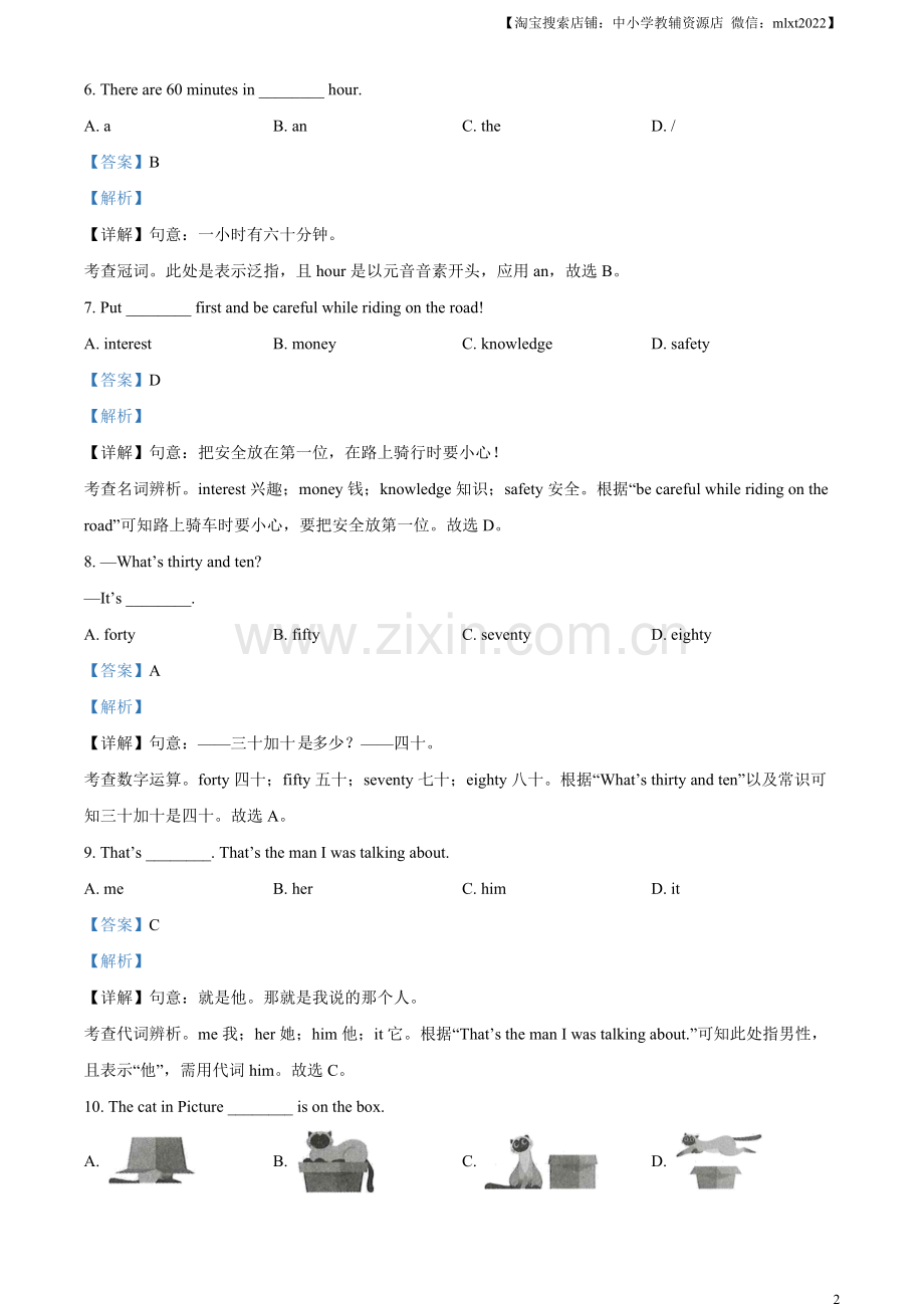 2023年甘肃省白银市中考英语真题（解析版）.docx_第2页