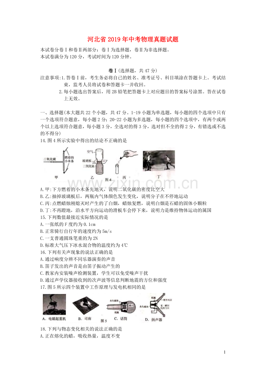 河北省2019年中考物理真题试题.doc_第1页