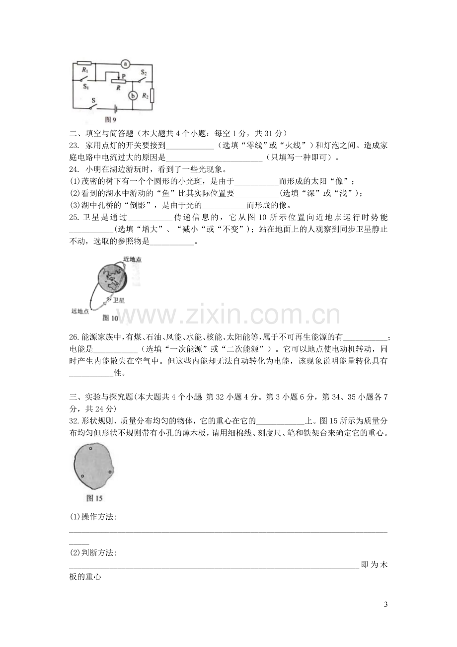 河北省2019年中考物理真题试题.doc_第3页