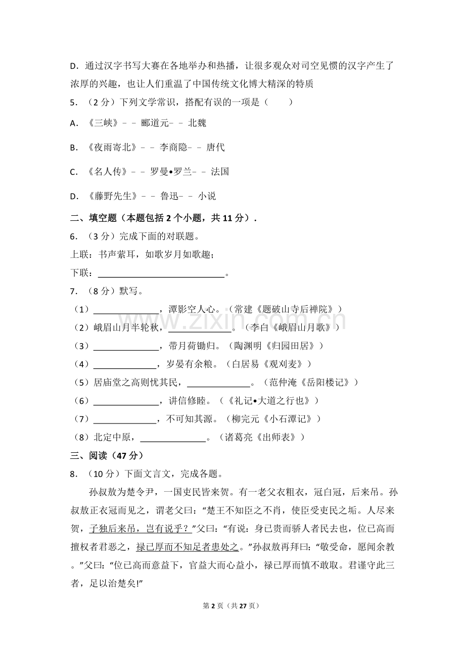 2015年内蒙古包头市、乌兰察布市中考语文试卷（含解析版）.doc_第2页