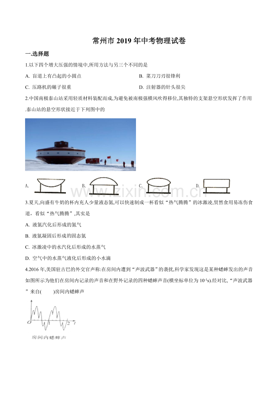 2019年江苏省常州市中考物理试题（原卷版）.doc_第1页