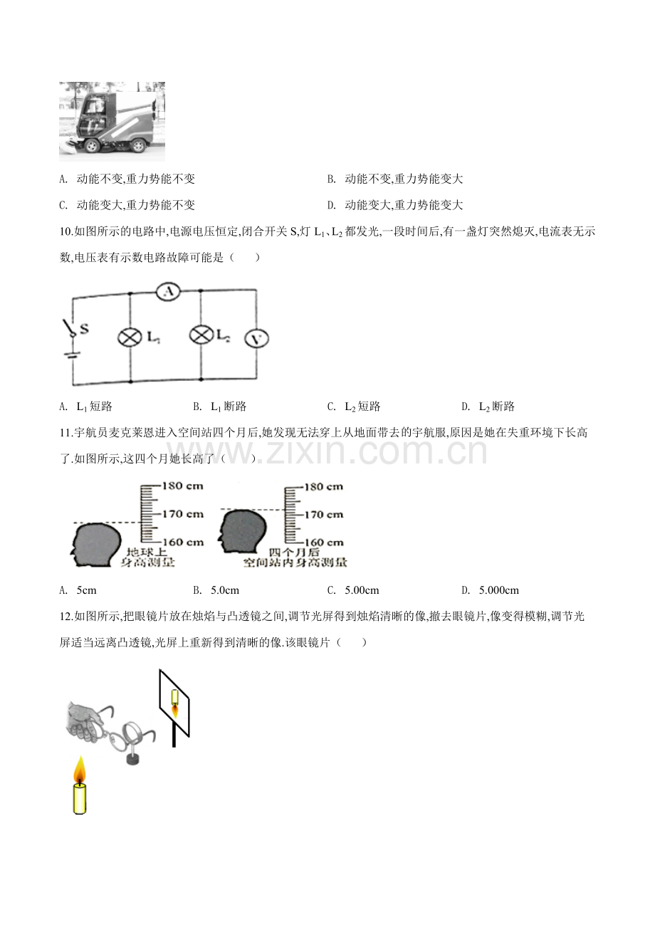 2019年江苏省常州市中考物理试题（原卷版）.doc_第3页