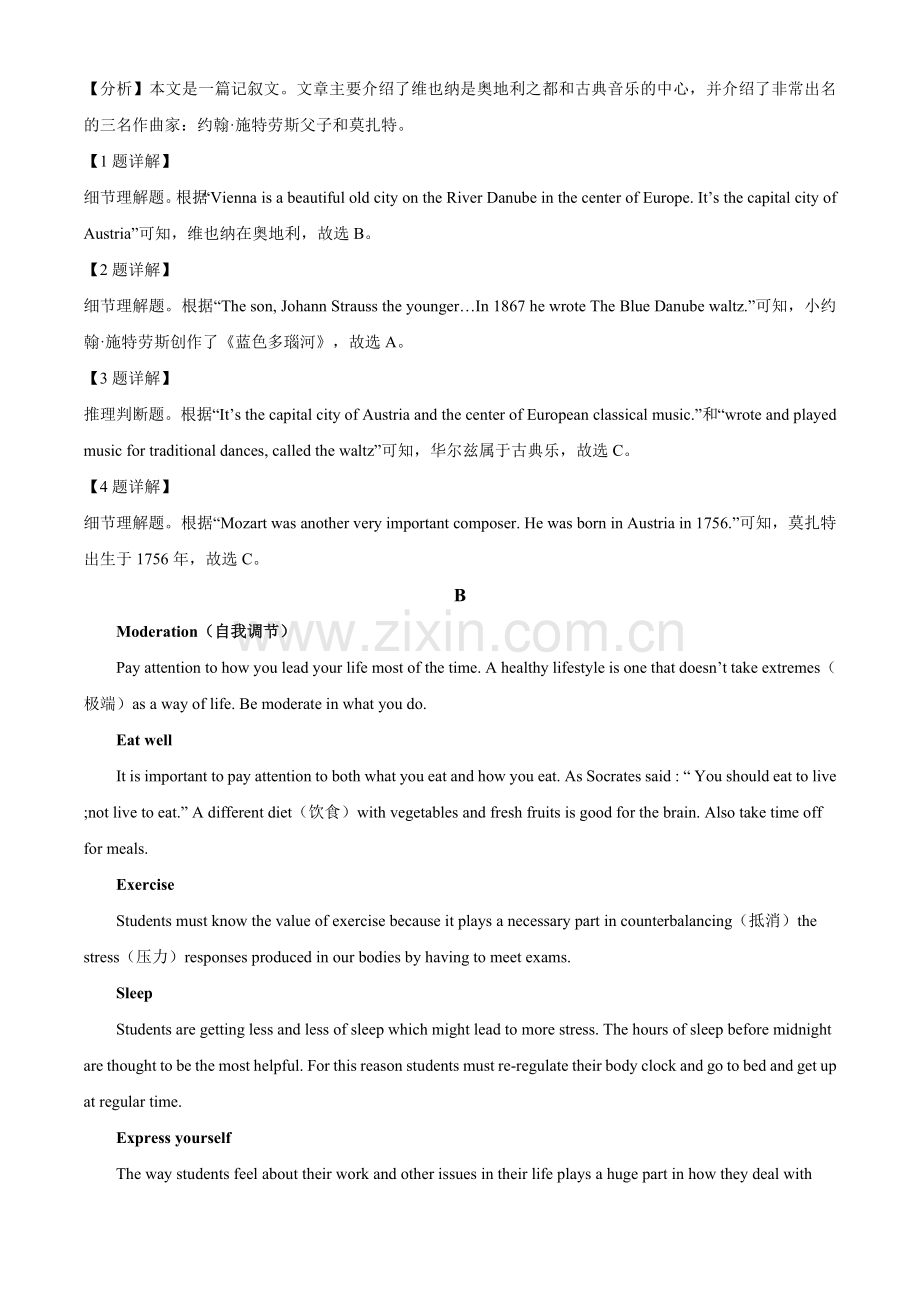 湖南省常德市2021年中考英语试题（解析版）.doc_第2页