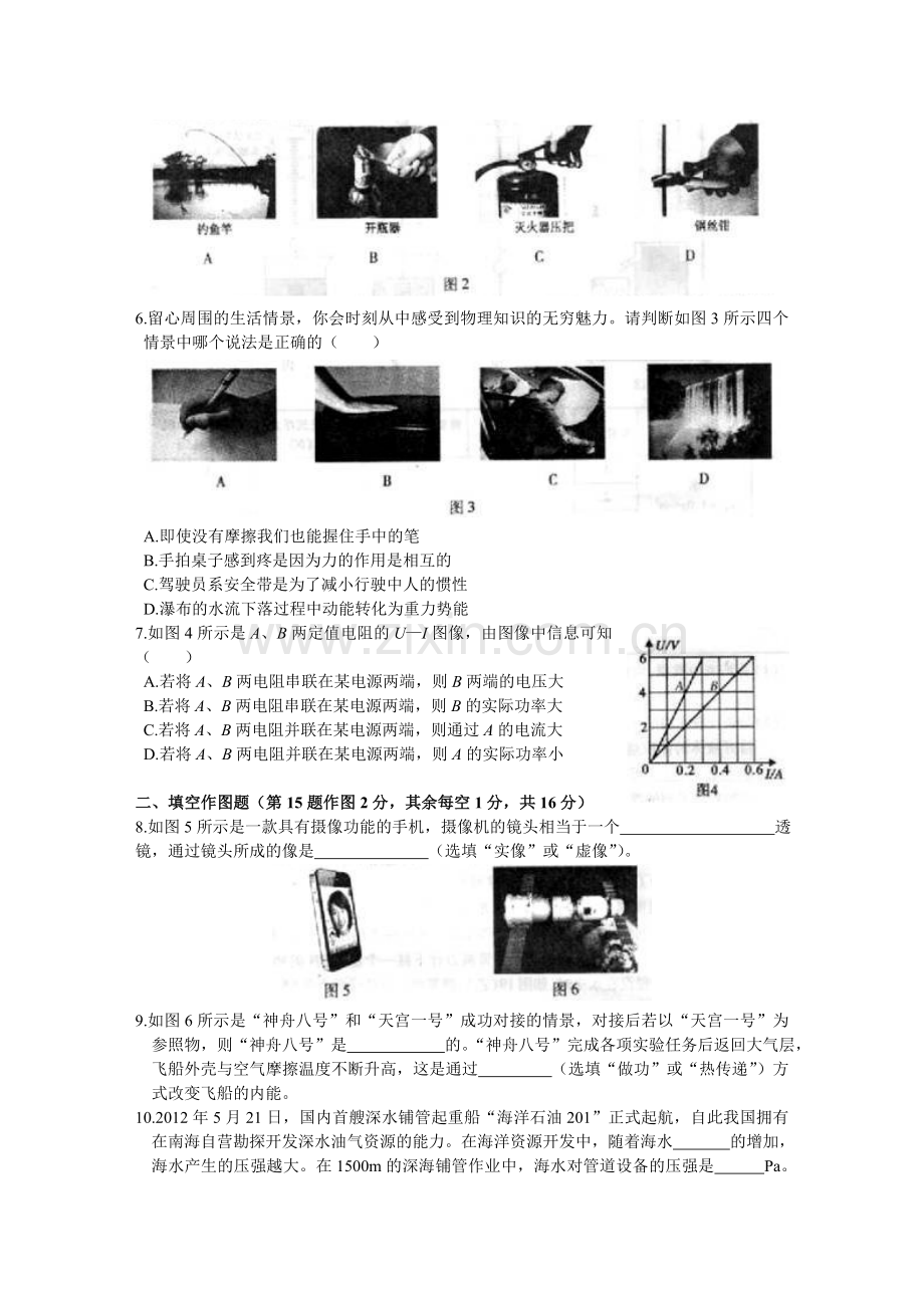 2012年重庆中考物理试题(含答案).doc_第2页