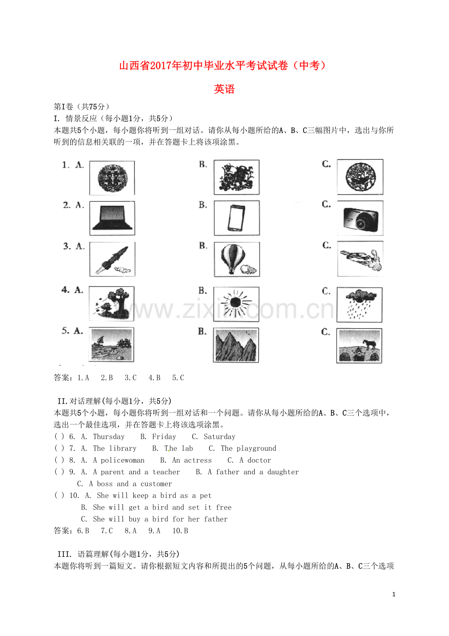 山西省2017年中考英语真题试题（含答案）.doc_第1页