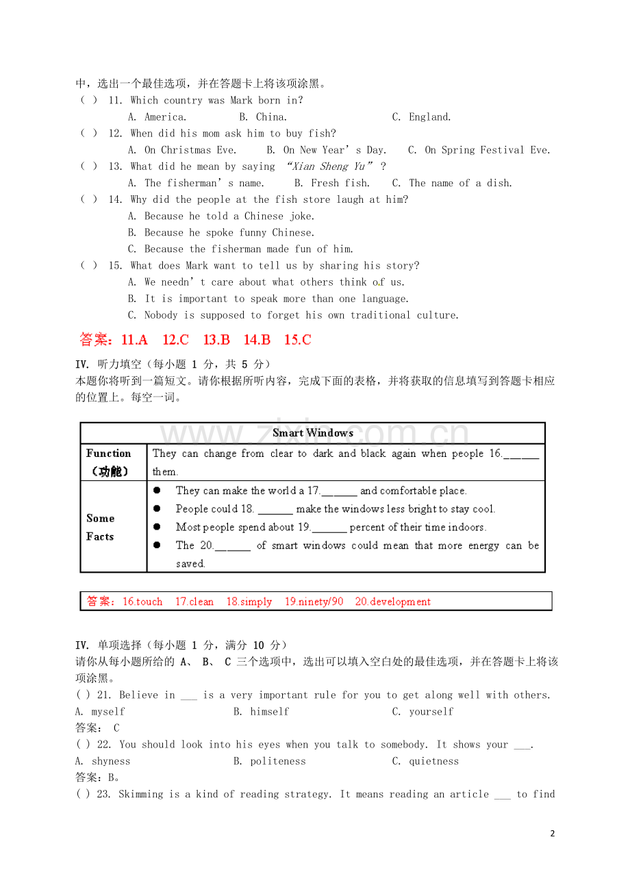 山西省2017年中考英语真题试题（含答案）.doc_第2页