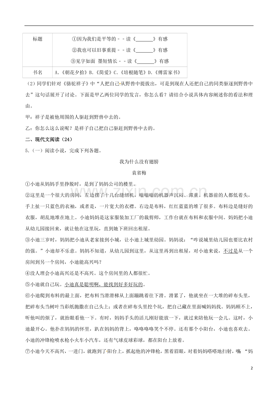 浙江省湖州市2017年中考语文真题试题（含解析）.doc_第2页