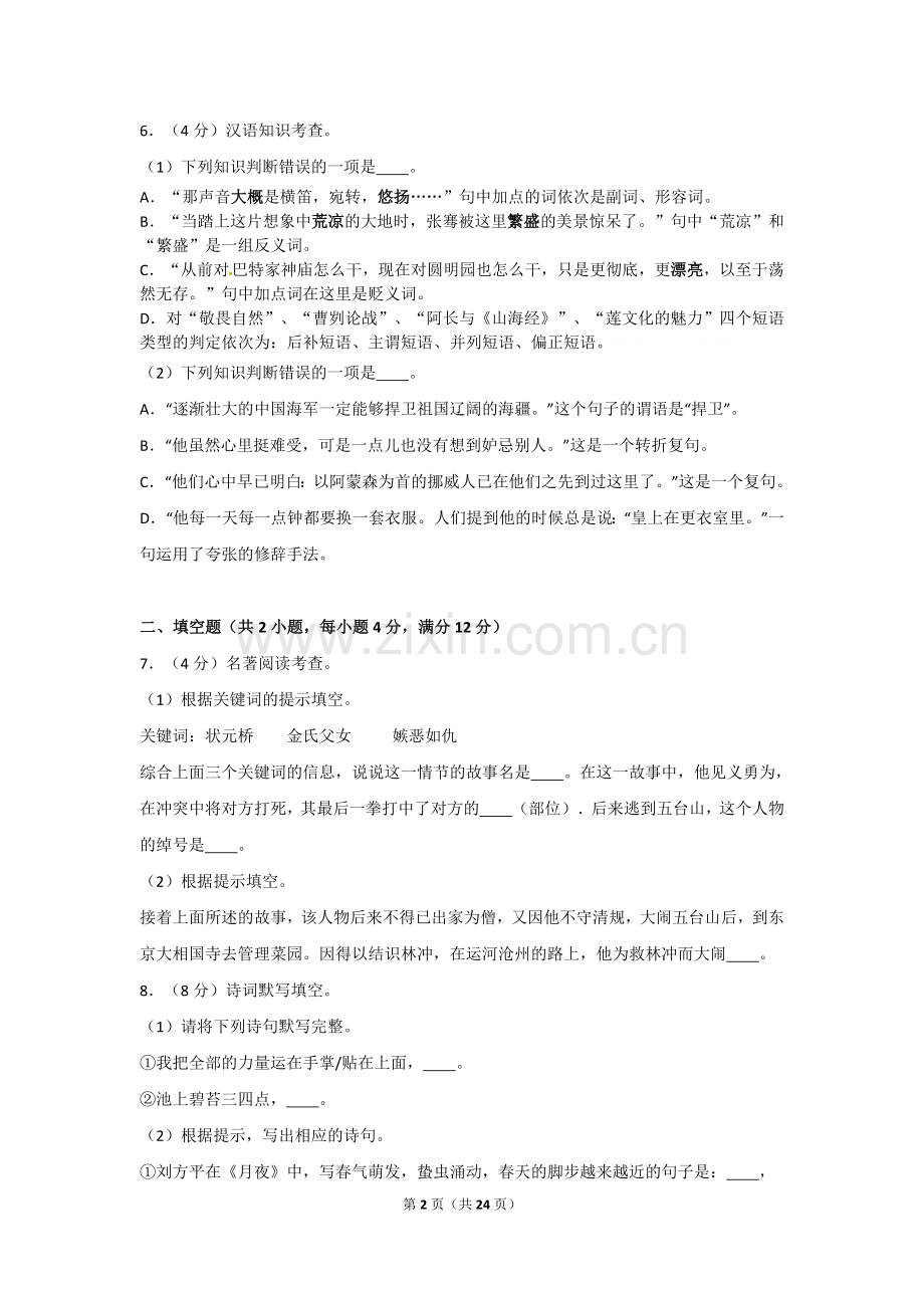 贵阳市2012年中考语文试卷及答案.doc_第2页