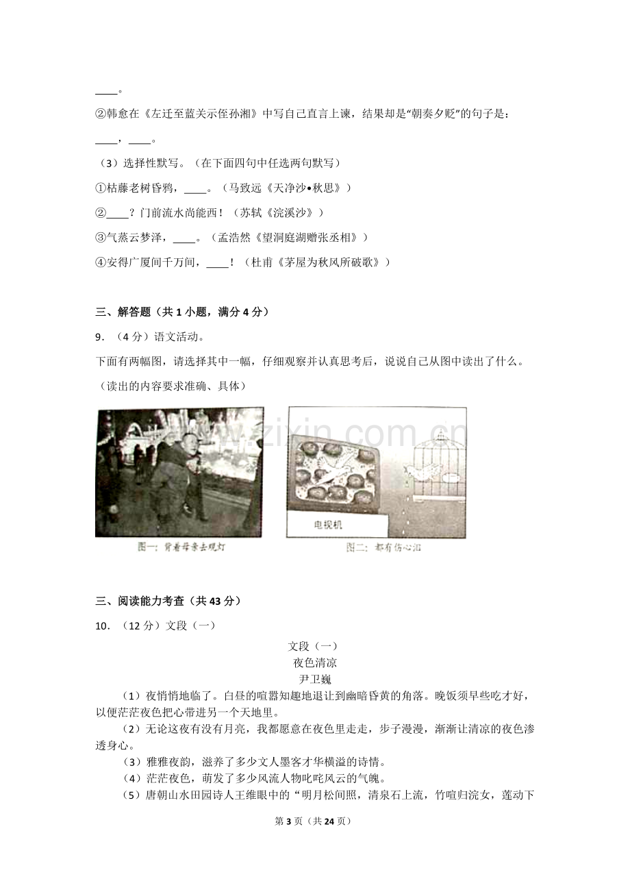 贵阳市2012年中考语文试卷及答案.doc_第3页