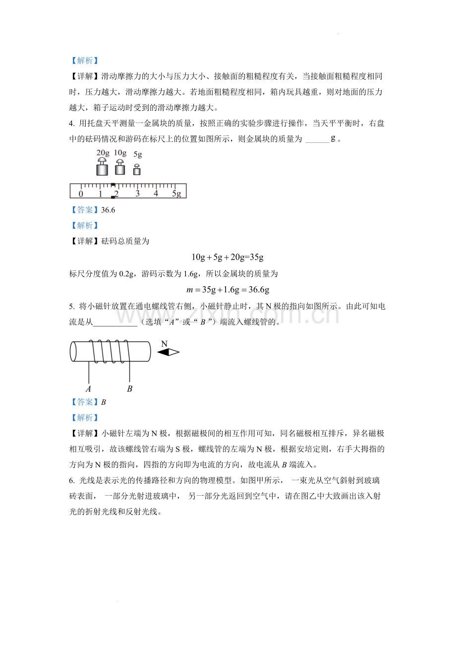 2022年安徽省中考物理真题（解析版）.docx_第2页