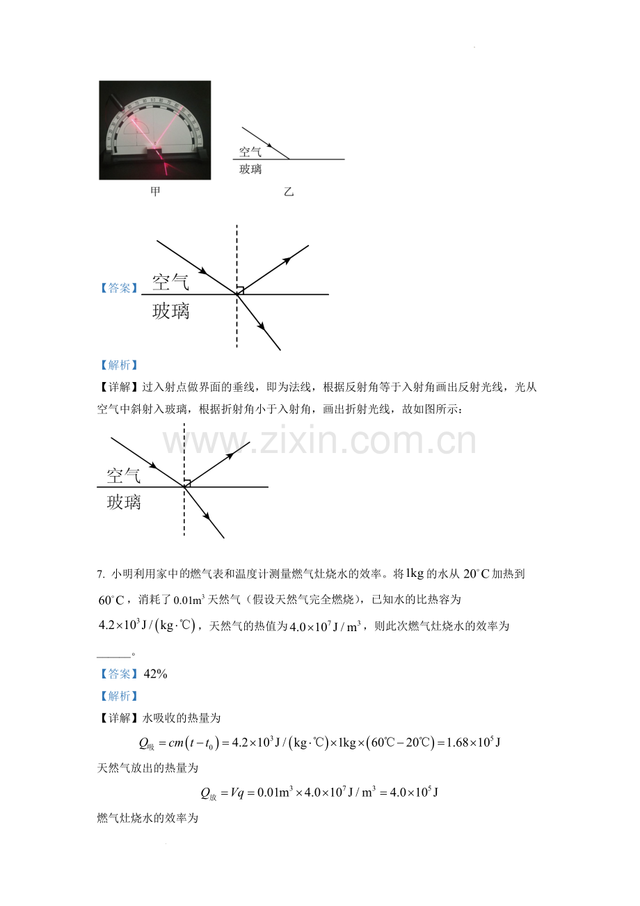 2022年安徽省中考物理真题（解析版）.docx_第3页