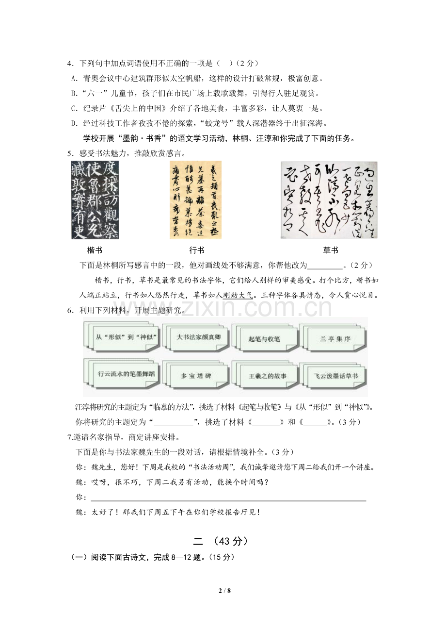 2012年南京市中考语文试卷及答案.doc_第2页