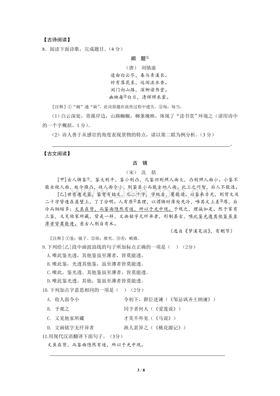 2012年南京市中考语文试卷及答案.doc_第3页