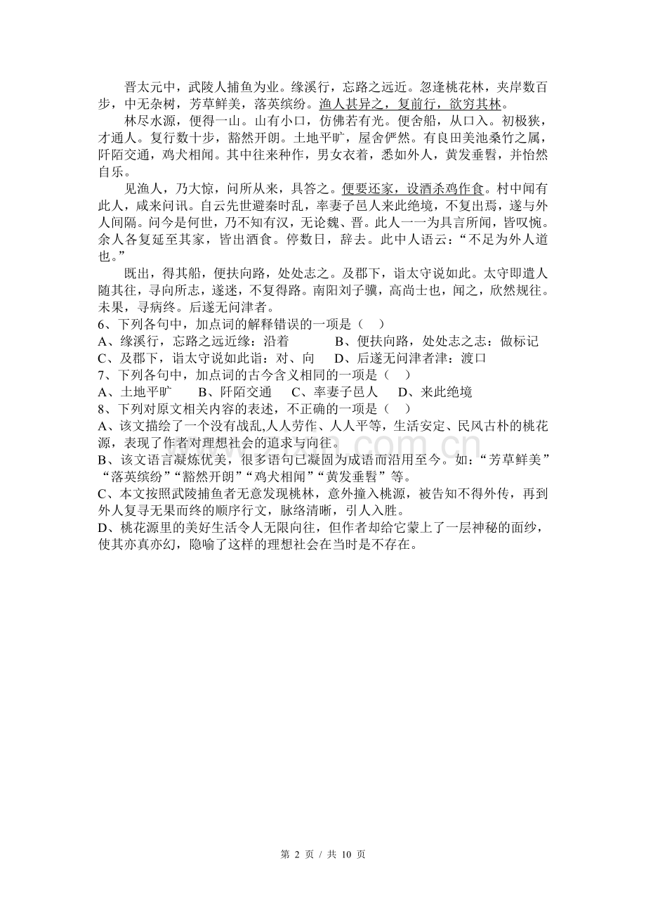 2008年四川省绵阳市中考语文试卷（教师版）.doc_第2页