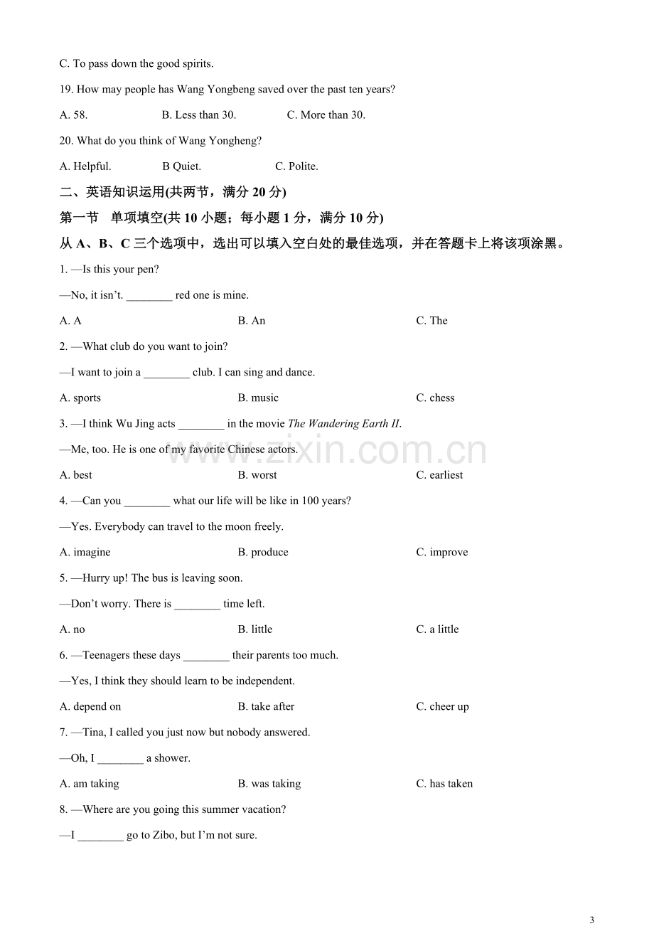 2023年山东省菏泽市中考英语真题 （原卷版）.docx_第3页