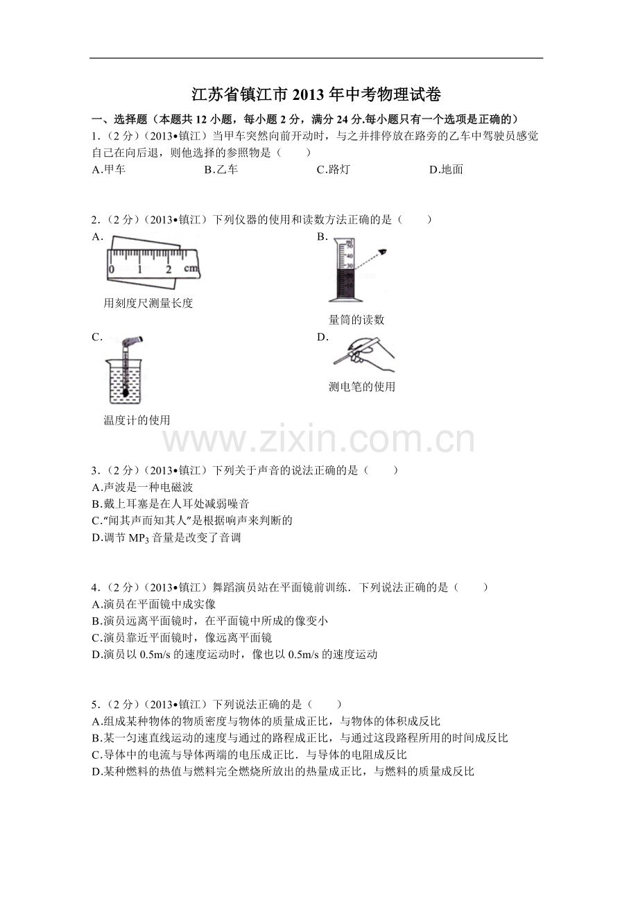 2013年镇江市中考物理试题(word版-含答案).doc_第1页