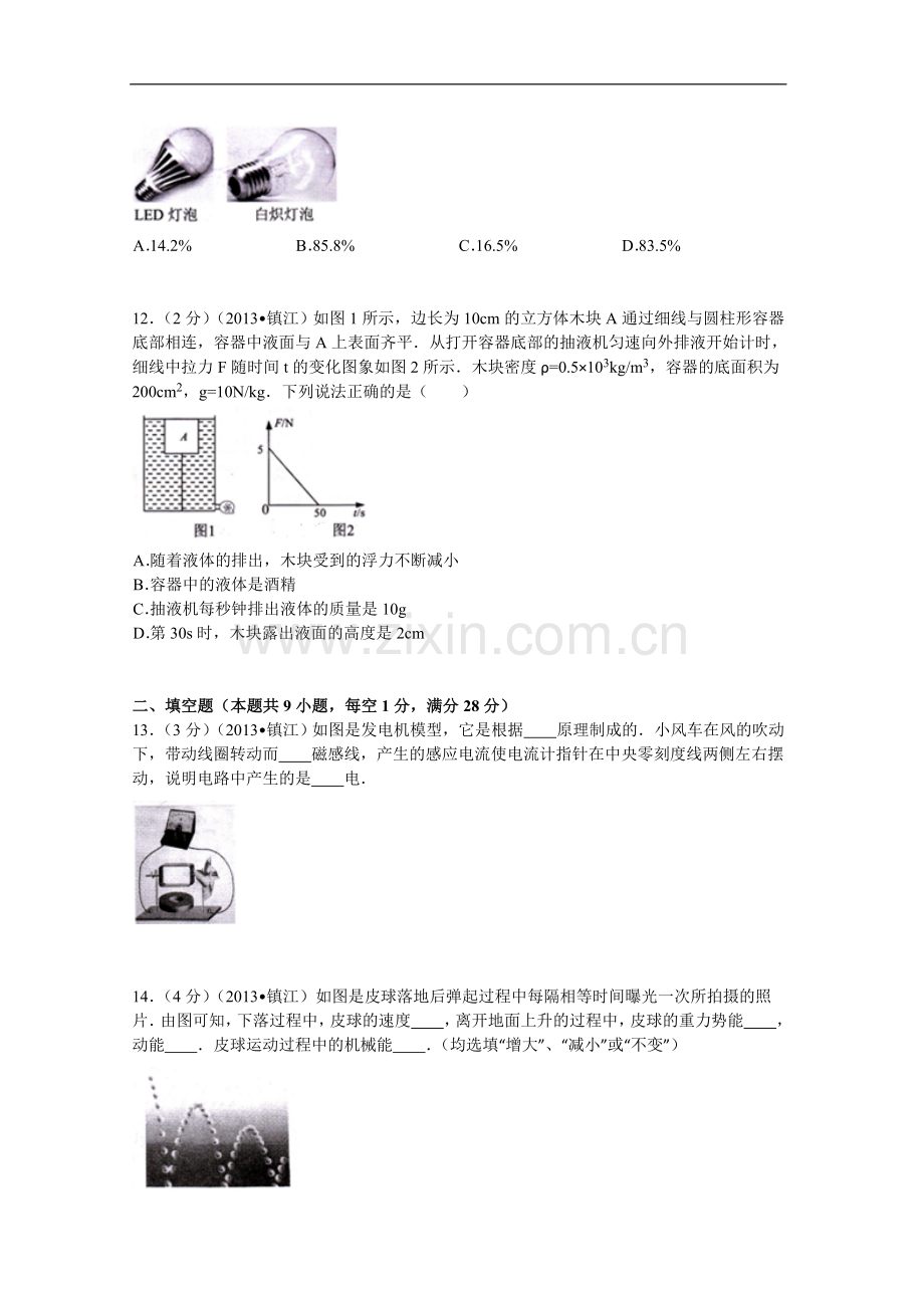 2013年镇江市中考物理试题(word版-含答案).doc_第3页