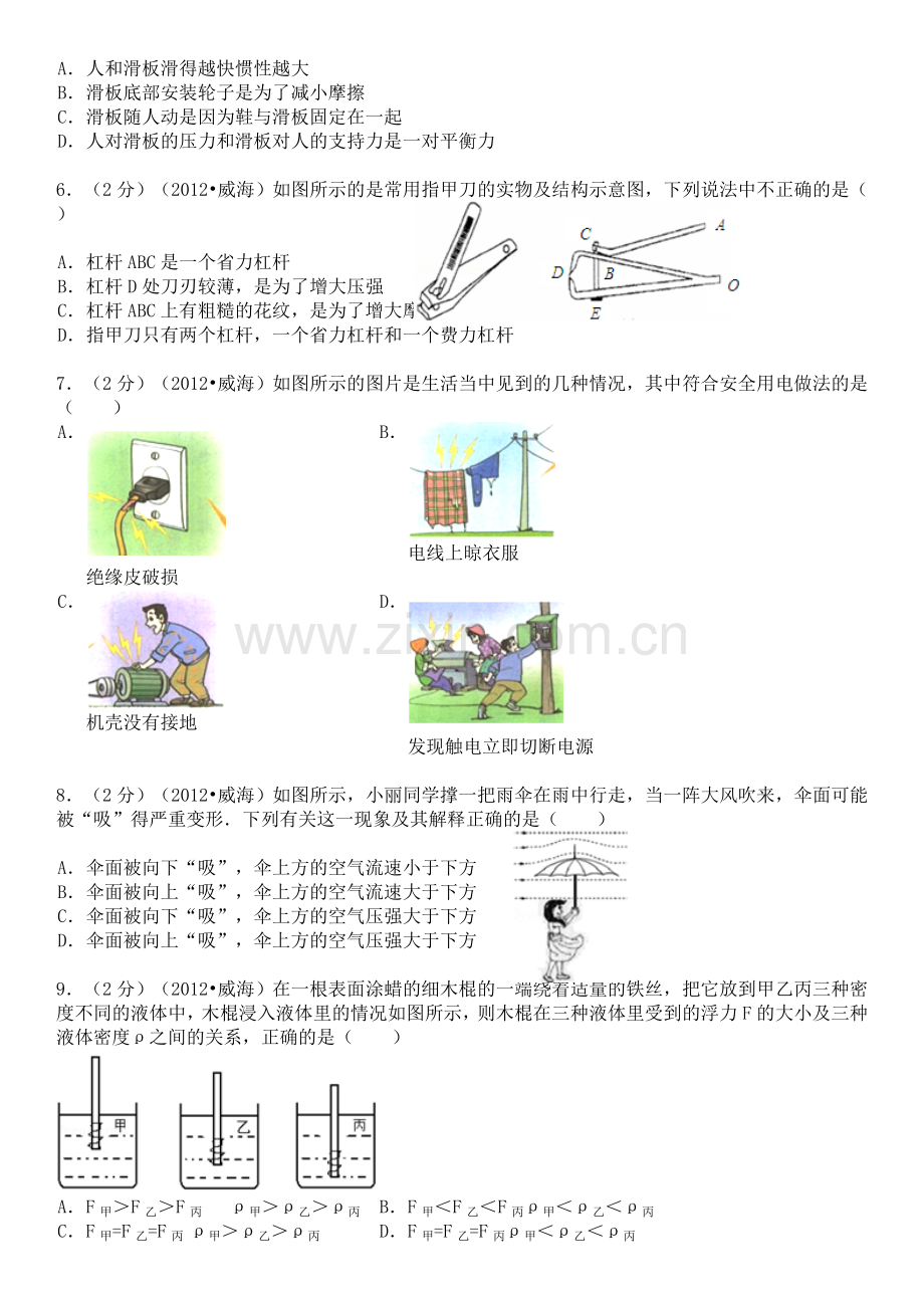 2012年威海市中考物理试题及答案解析.doc_第2页