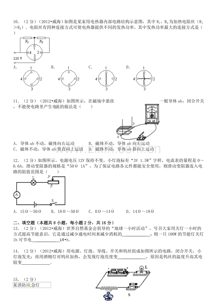 2012年威海市中考物理试题及答案解析.doc_第3页