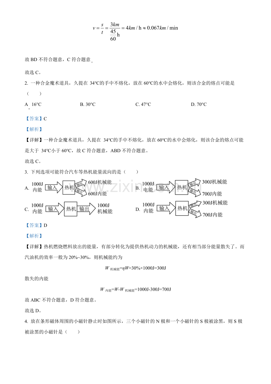 2022年广东省广州市中考物理试题（解析版）.docx_第2页