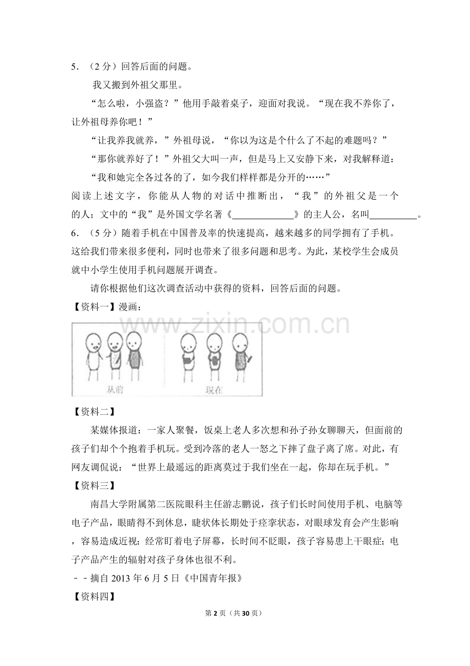 2013年湖南省湘潭市中考语文试卷（含解析版）.doc_第2页