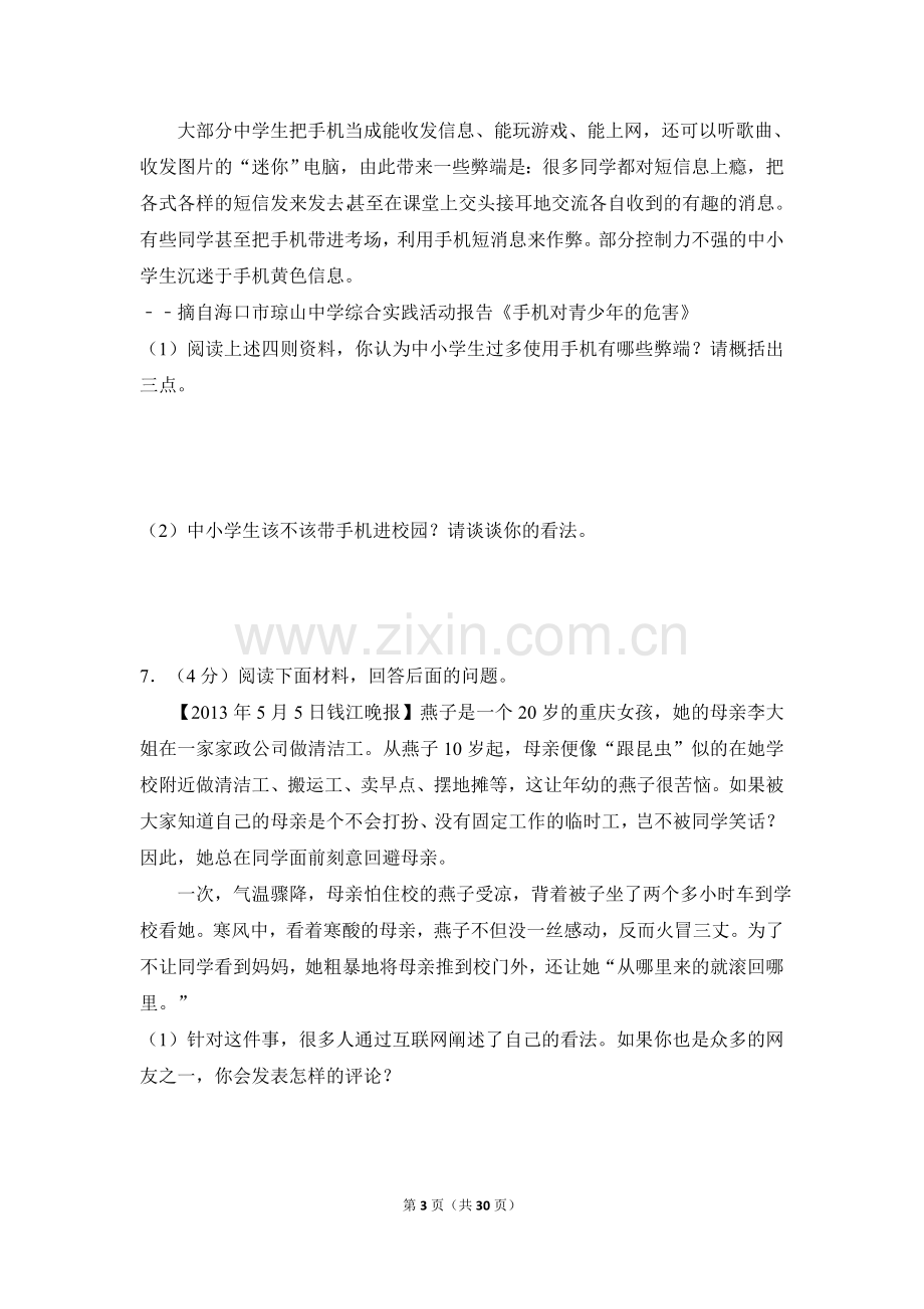 2013年湖南省湘潭市中考语文试卷（含解析版）.doc_第3页