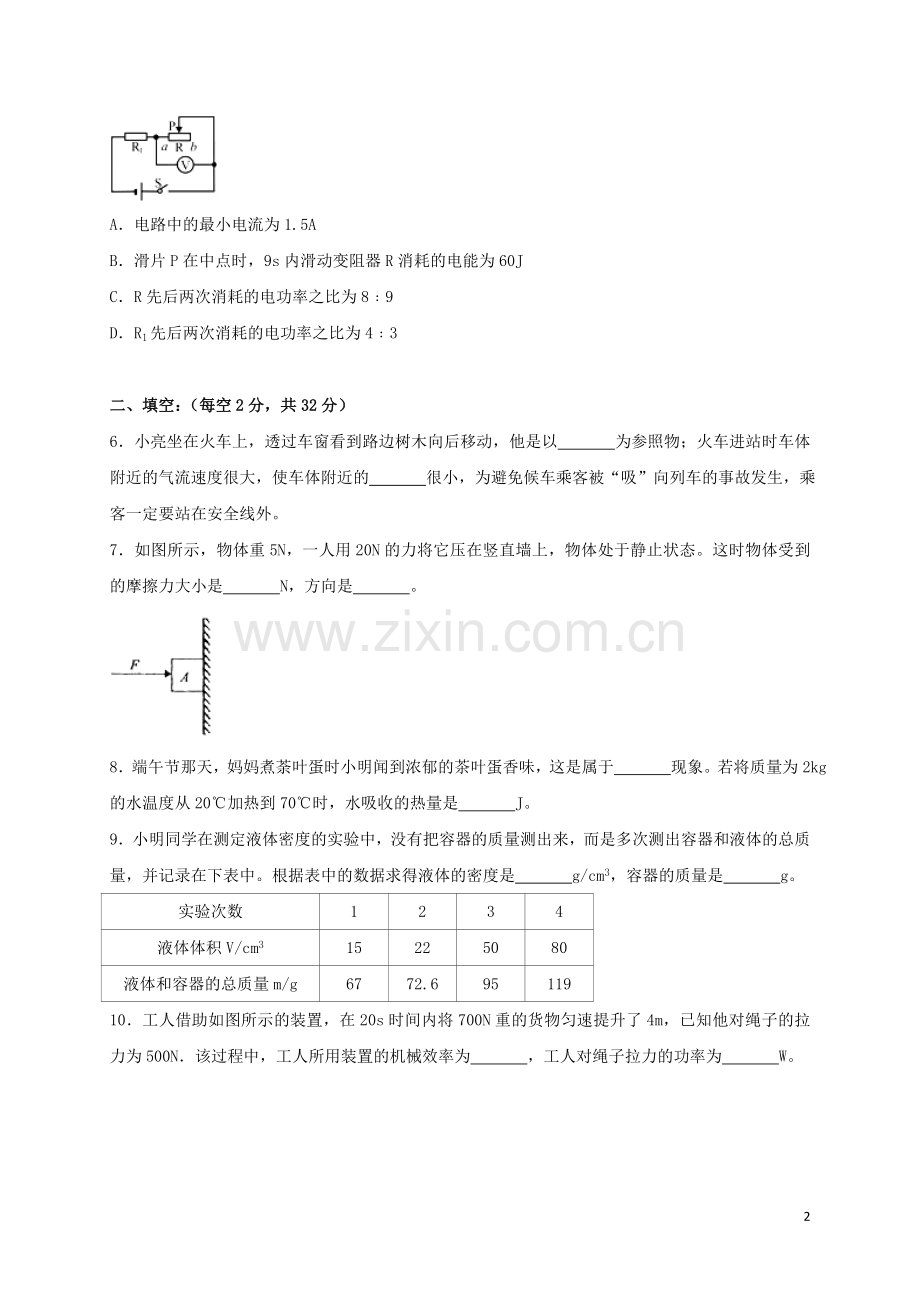 贵州省安顺市2018年中考理综（物理部分）真题试题（含答案）.doc_第2页