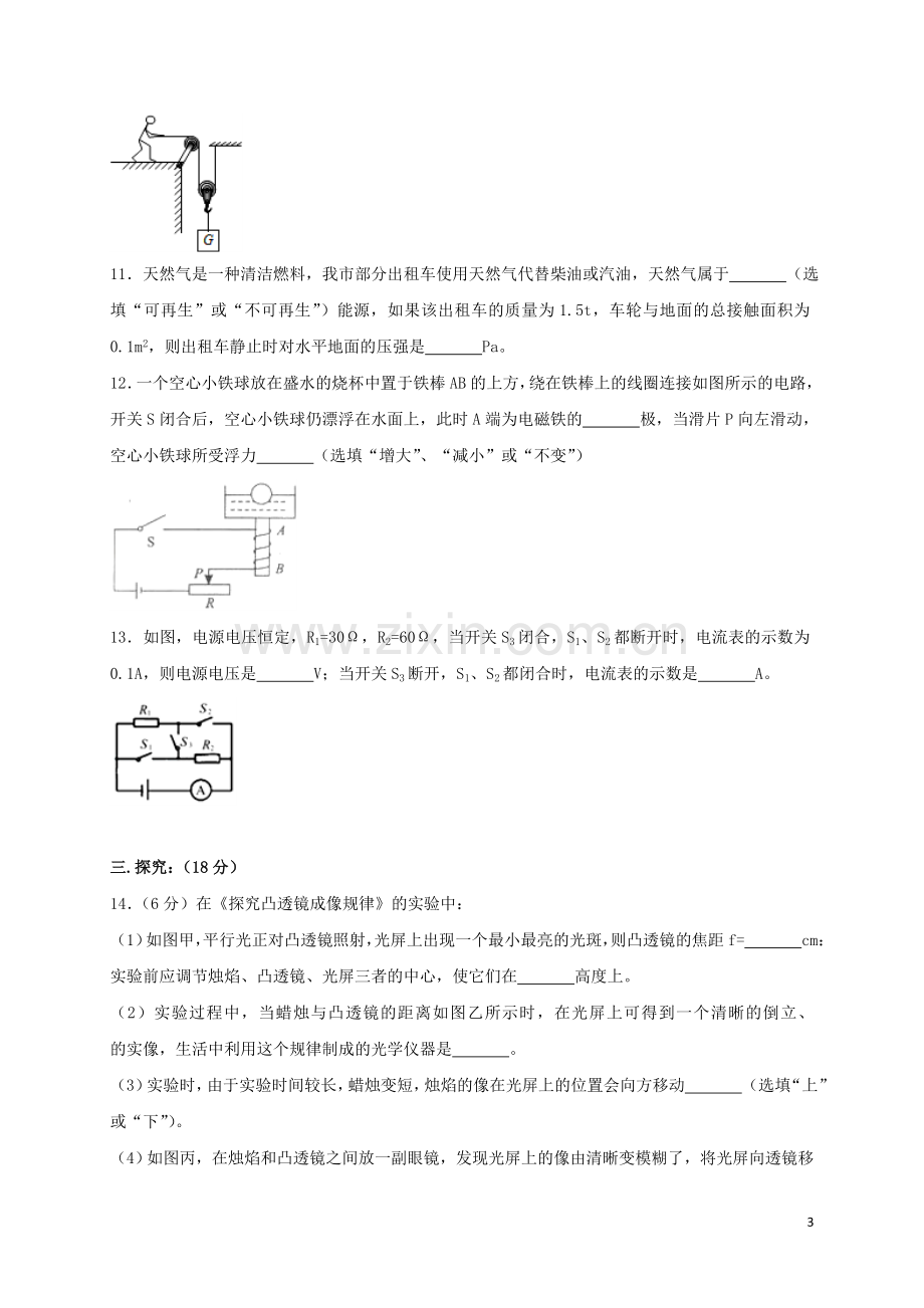 贵州省安顺市2018年中考理综（物理部分）真题试题（含答案）.doc_第3页