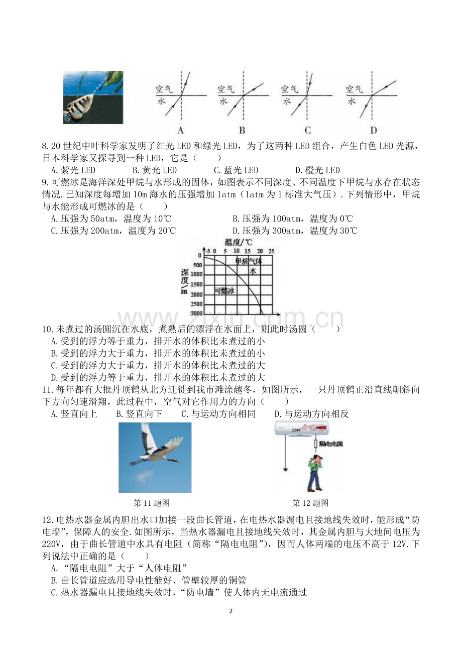 江苏省盐城市2017年中考物理试题及答案(word版).doc_第2页